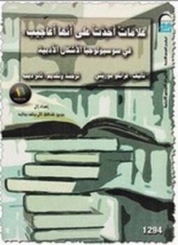 تحميل كتاب علامات أخذت على أنها أعاجيب PDF للمؤلف فرانكو موريتي مجانا