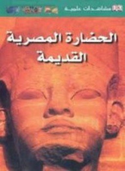 تحميل كتاب الحضارة المصرية القديمة PDF للمؤلف جورج هارت مجانا