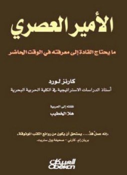 تحميل كتاب الأمير العصري PDF للمؤلف كارنز لورد مجانا