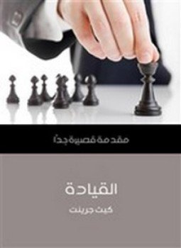 تحميل كتاب القيادة PDF للمؤلف كيث جرينت مجانا