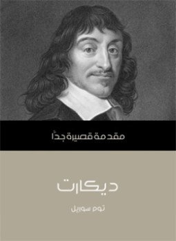 تحميل كتاب ديكارت PDF للمؤلف توم سوريل مجانا