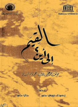 تحميل كتاب القيم الى أين ؟ PDF للمؤلف جيروم بندي مجانا