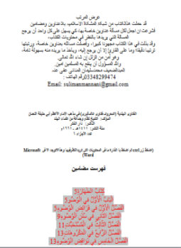 تحميل كتاب الفتاوى الهندية (المعروف فتاوی عالمگیری) في مذهب الإمام الأعظم أبي حنيفة النعمان PDF مجانا