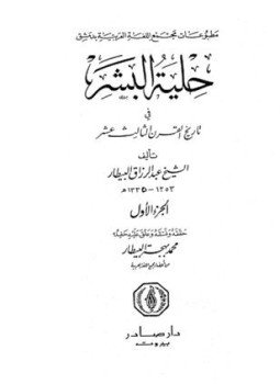 تحميل كتاب حلية البشر في تاريخ القرن الثالث عشر PDF مجانا
