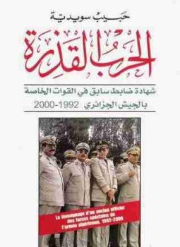 تحميل كتاب الحرب القذرة PDF للمؤلف حبيب سويدية مجانا