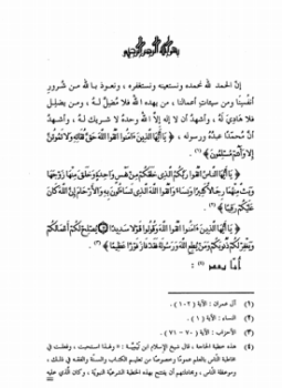 تحميل كتاب أحكام الشهيد في الفقه الإسلامي PDF مجانا