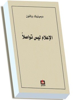 تحميل كتاب علم التعمية واستخراج المعمى عند العرب PDF مجانا