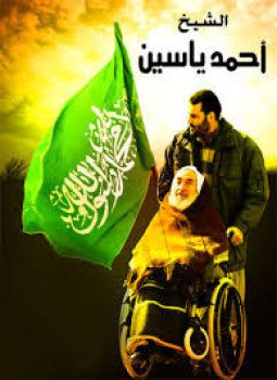 تحميل كتاب الشيخ أحمد ياسين، حياته و جهاده PDF للمؤلف د. عاطف عدوان مجانا