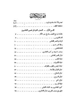 تحميل كتاب كنوز الفراعنة PDF للمؤلف ت . ج . هـ .جيمز مجانا