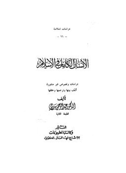 تحميل كتاب الإنسان الكامل فى الإسلام PDF للمؤلف د. عبد الرحمن بدوى مجانا