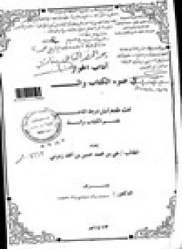 تحميل كتاب آداب الحوار في ضوء الكتاب والسنة PDF مجانا