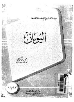 تحميل كتاب المدينة المنورة فى التاريخ دراسة شاملة PDF للمؤلف عبد السلام هاشم حافظ مجانا