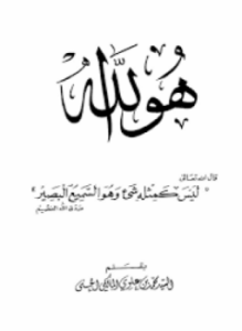 تحميل كتاب هو الله PDF للمؤلف ياسين رشدي مجانا