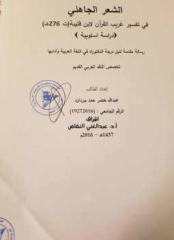 تحميل كتاب الشعر الجاهلي في تفسير غريب القرآن لابن قتيبة PDF مجانا