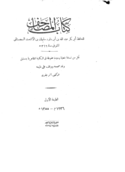 تحميل كتاب المصاحف الطبعة الأولى بعناية المستشرق آرثر جيفري PDF مجانا