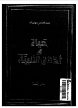 تحميل كتاب حياة وأخلاق الأنبياء PDF للمؤلف محمد الفحام وسيد سابق مجانا