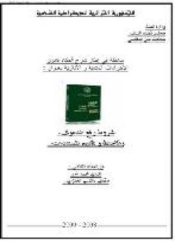 تحميل كتاب صيغة إعلان ببيع منقولات محجوز عليها PDF للمؤلف المحاكم المصرية مجانا