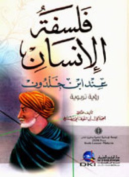 تحميل كتاب فلسفة الإنسان عند ابن خلدون PDF للمؤلف الجيلاني بن التوهامي مفتاح مجانا