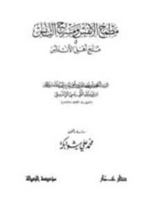 تحميل كتاب مطمح الأنفس ومسرح التأنس في ملح أهل الأندلس PDF مجانا