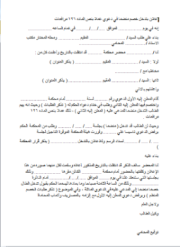 تحميل كتاب صيغة إعلان بتدخل إنضمامى PDF للمؤلف المحاكم المصرية مجانا