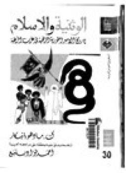 تحميل كتاب الوثنية والإسلام تاريخ الإمبراطورية الزنجية في غرب إفريقيا PDF مجانا