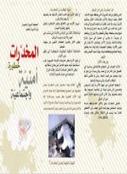 تحميل كتاب مطوية أخطار المخدرات PDF مجانا