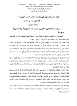 تحميل كتاب أدوار المستشرقين في تشويه معالم السنة النبوية PDF مجانا