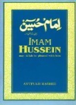 تحميل كتاب IMAM HUSSAIN MAY ALLAH BE PLEASED WITH HIM PDF مجانا