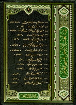تحميل كتاب لقاء العشر الأواخر بالمسجد الحرام المجموعة التاسعة 1427 ه 096109 PDF مجانا