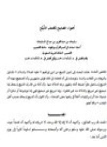 تحميل كتاب أضواء المصابىح لكشف الذبيح PDF مجانا