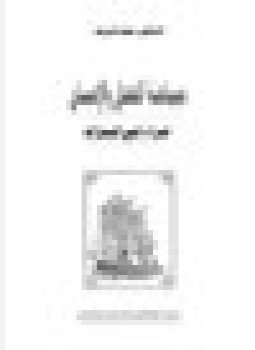 تحميل كتاب جماعة العدل والإحسان قراءة فى المسارات PDF للمؤلف د. محمد ضريف مجانا
