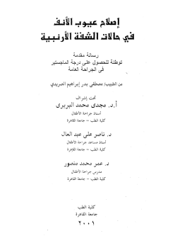 تحميل كتاب CORRECTION OF NASAL DEFORMITIES IN CASES OF UNILATERAL CLEFT LIP إصلاح عيوب الأنف فى حالات الشفة الأرنبية PDF مجانا