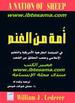 تحميل كتاب أمه من الغنم PDF للمؤلف وليم ليدرر مجانا