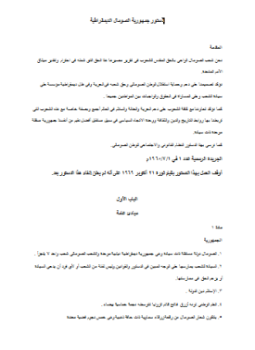 تحميل كتاب دستور جمهورية الصومال الديمقراطية PDF مجانا