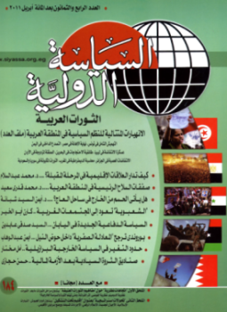 تحميل كتاب الثورات العربية PDF للمؤلف مجلة السياسة الدولية مجانا