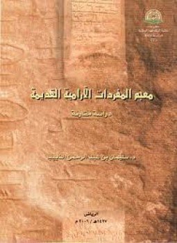 تحميل كتاب مشكلات اللغة العربية PDF للمؤلف محمود تيمور مجانا