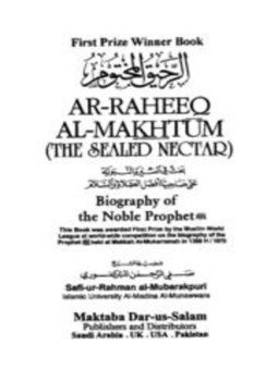 تحميل كتاب الرحيق المختوم ARRAHEEQ ALMAKHTUM PDF للمؤلف صفي الرحمن المباركفوري SAFIURRAHMAN AL MUBARAKPURI مجانا