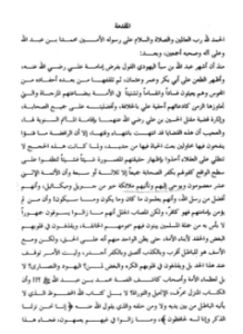 تحميل كتاب بل ضللت كشف أضاليل التيجاني في كتابه ثم اهتديت PDF مجانا