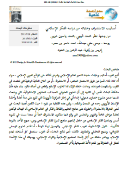 تحميل كتاب أساليب وغايات الاستشراق من دراسة الفكر الإسلامي من وجهة نظر محمد البهي ومحمد ياسين عريبي PDF مجانا