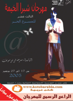 تحميل كتاب مهرجان شبرا الخيمة الندوة.2 PDF مجانا