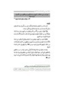 تحميل كتاب جوانب من صفات اليهود وأخلاقهم ومواقفهم من الدَّعوة الإسلاميّة PDF مجانا