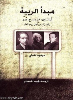 تحميل كتاب مبدأ الريبة PDF للمؤلف ديفيد لندلي مجانا