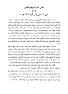 تحميل كتاب على عزت بيجوفيتش من السجن إلى قيادة الشعب PDF مجانا