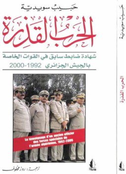 تحميل كتاب الحرب القذرة شهادة ضابط سابق في المخابرات الخاصة بالجيش الجزائري PDF مجانا