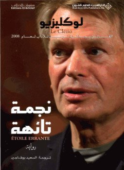 تحميل كتاب نجمة تائه PDF للمؤلف لوكليزيو مجانا