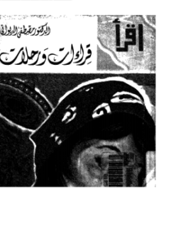 تحميل كتاب نشأة الببليوجرافيا القومية الشاملة الجارية PDF للمؤلف د. ليروى هالورد ليندر مجانا