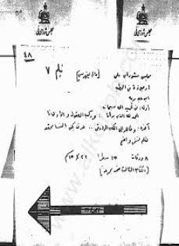 تحميل كتاب أرجوزة بن عبد ربه ف الطب PDF للمؤلف ابن عبد ربه مجانا