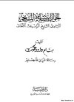 تحميل كتاب الحوار الإسلامي المسيحي المبادئ التاريخ الموضوعات الاهداف PDF مجانا