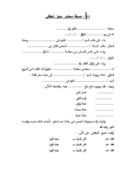 تحميل كتاب صيغة محضر حجز تحفظى PDF للمؤلف المحاكم المصرية مجانا