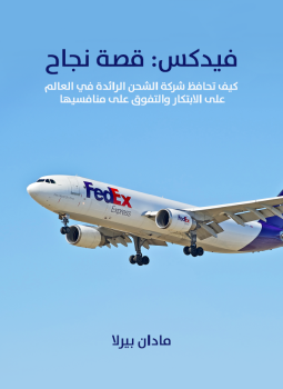 تحميل كتاب فيدكس قصة نجاح PDF للمؤلف مادان بيرلا مجانا